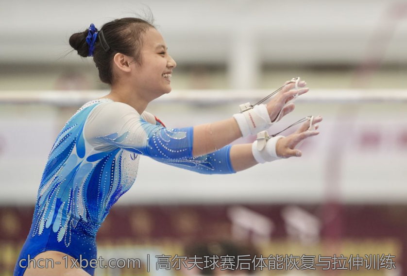 高尔夫球赛后体能恢复与拉伸训练