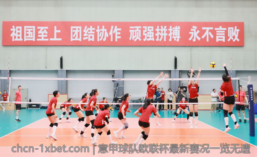 意甲球队欧联杯最新赛况一览无遗